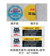 供應揭開留字防偽標簽 廣州防偽公司的創新技術與市場應用
