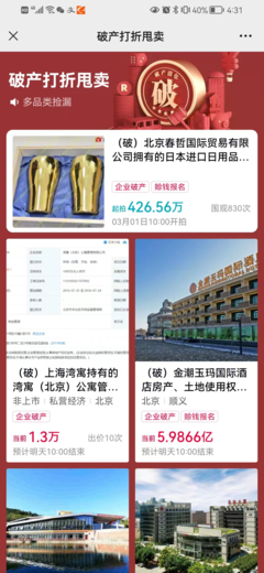 春哲國(guó)際拍賣專場(chǎng) 日本進(jìn)口日用品清倉(cāng)，阿里資產(chǎn)掀起搶購(gòu)熱潮