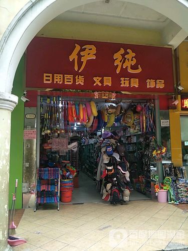 伊純?nèi)沼冒儇浳木?>
</a>
<div   id=
