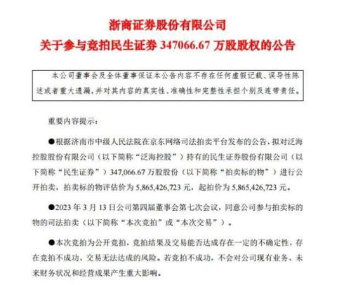 泰山會元老步履維艱，心頭肉被拍賣 近60億大生意引券商爭搶，神秘買家攪局
